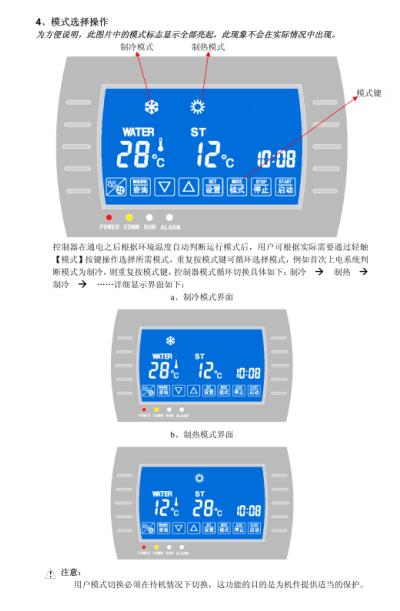 空氣能（néng）控製麵板圖解