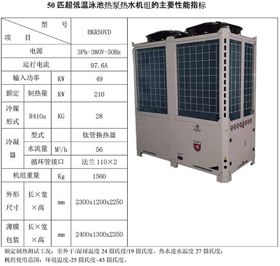 50匹空氣源熱泵參數