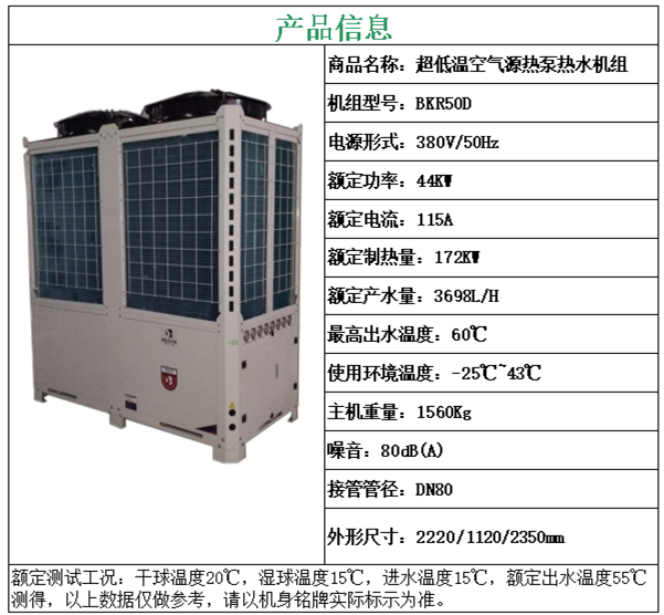 50匹空氣（qì）源熱泵（bèng）技術（shù）參數